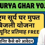 PM Surya Ghar Muft Bijli Yojana