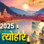 June Vrat Tyohar 2025 List