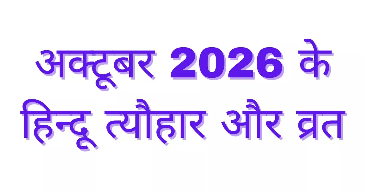 October 2026 Calendar With Festivals