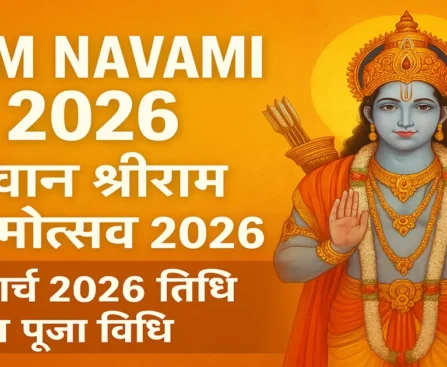 Ram Navami 2026 Mein Kab Hai