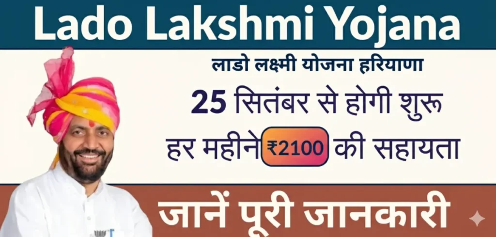 Lado Laxmi Yojana 2026 अब ₹1.80 लाख आय वालों को भी लाभ! बड़ा बदलाव – पूरी जानकारी हिंदी + English में