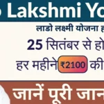 Lado Laxmi Yojana 2026